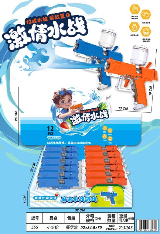 趣味小水枪18pcs