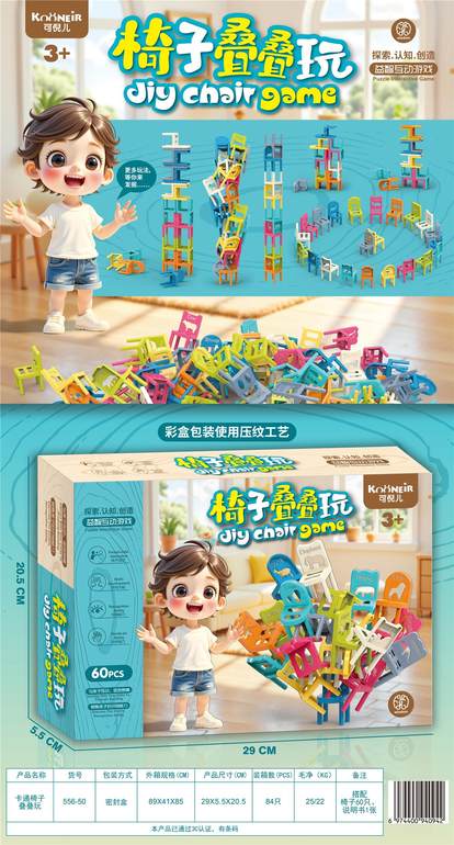 卡通椅子叠叠玩
