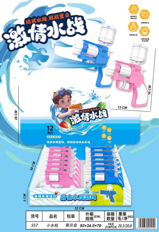 趣味小水枪18pcs