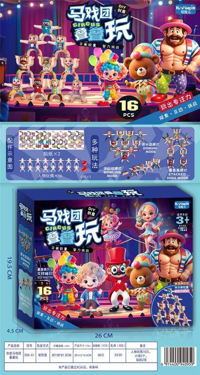 创忆马戏团叠叠玩