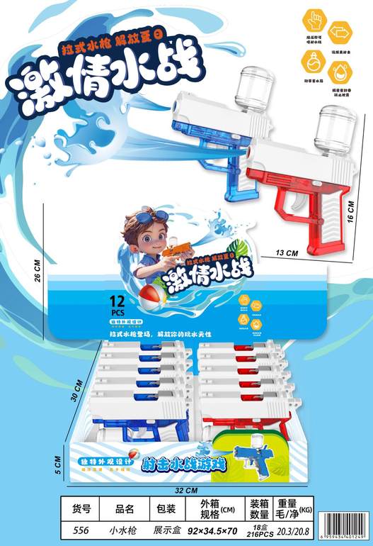 趣味小水枪18pcs