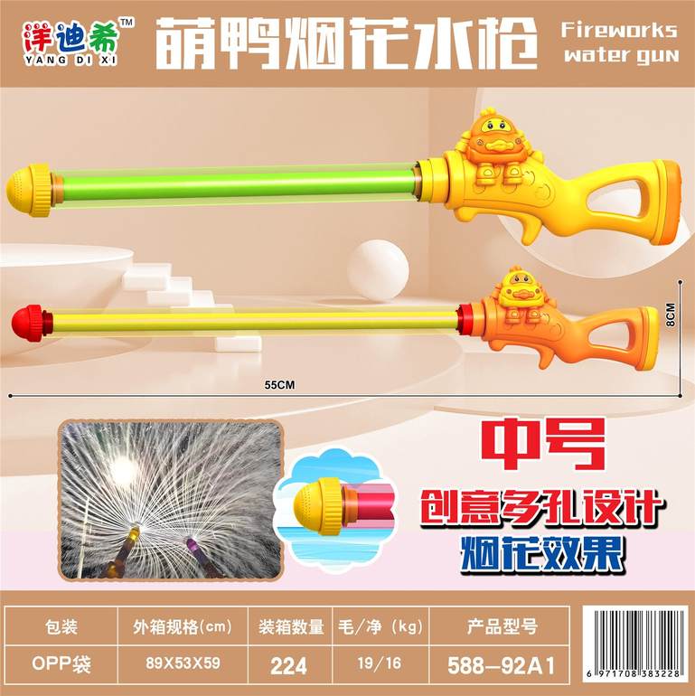 烟花抽拉式水枪（中）
