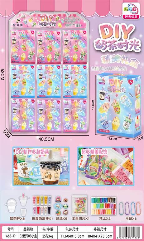 DIY奶茶时光9pcs