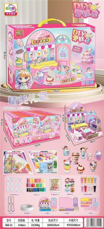DIY雪糕店