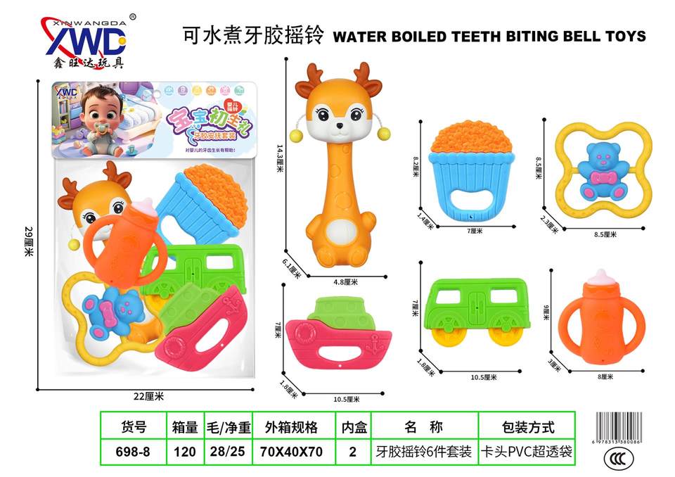 牙胶摇铃六件套