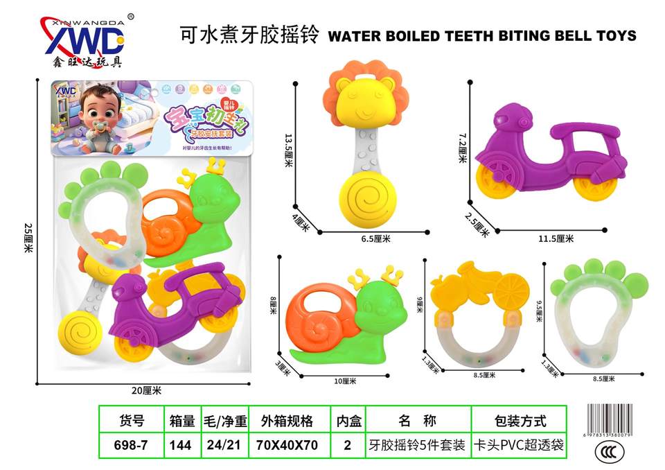 牙胶摇铃五件套