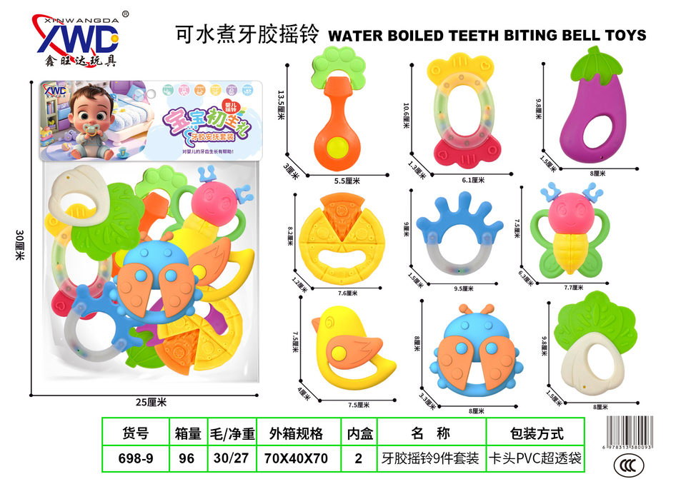 牙胶摇铃九件套