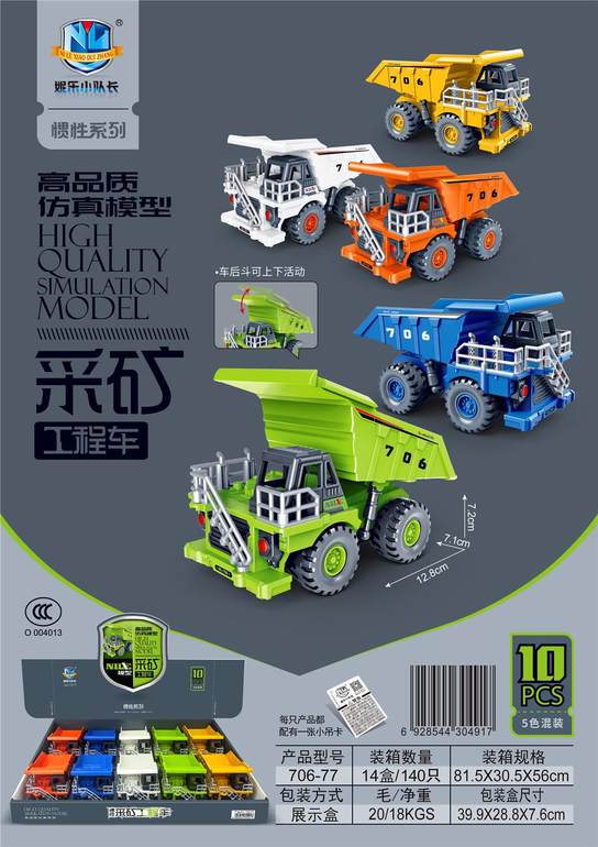 高品质仿真模型采矿工程车10pcs