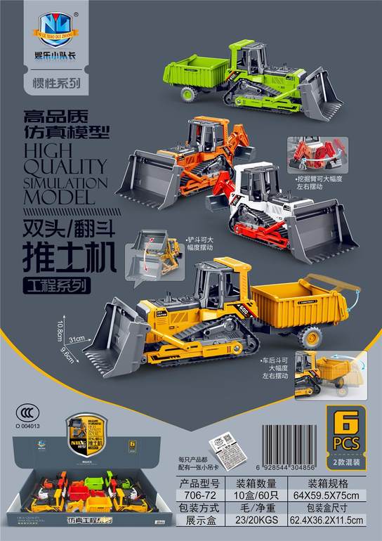 高品质仿真模型双头/翻斗推土机工程系列6pcs