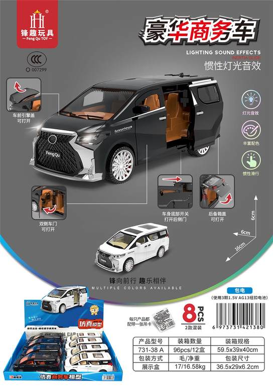 雷克萨斯豪华商务车8pcs