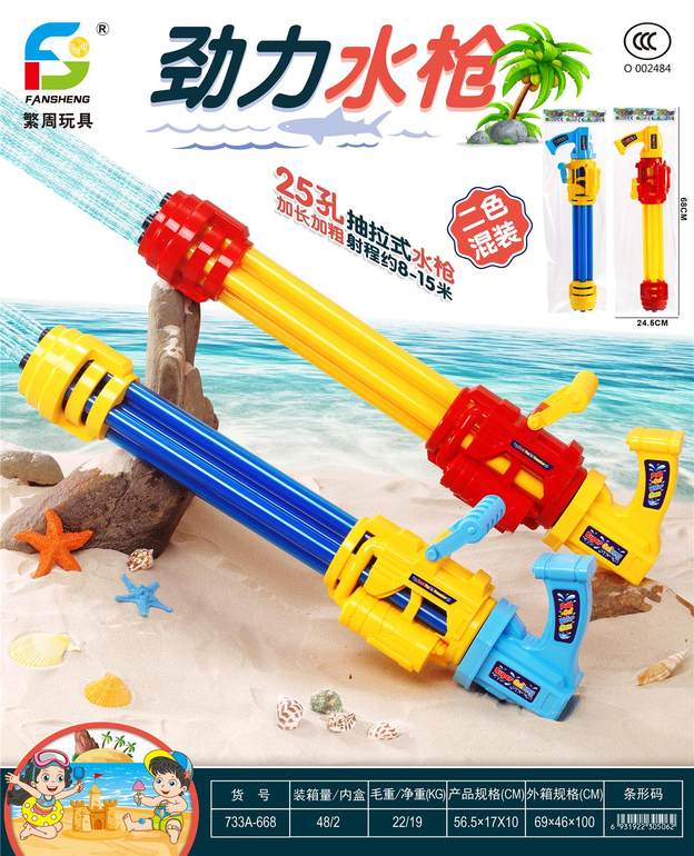 劲力水枪二色混装