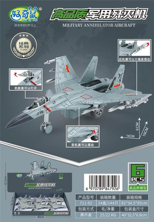 高品质军用歼灭机
