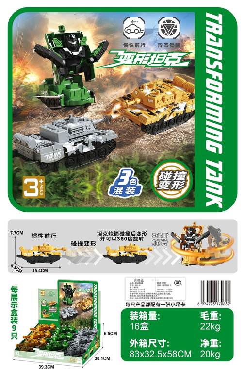 惯性碰撞变形特技坦克9PCS3色混装