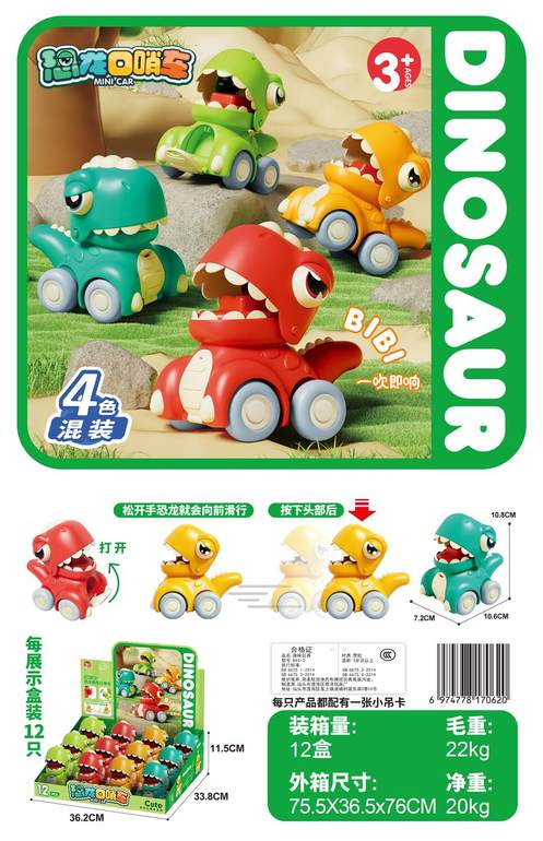 按压恐龙口哨车12PCS4色混装