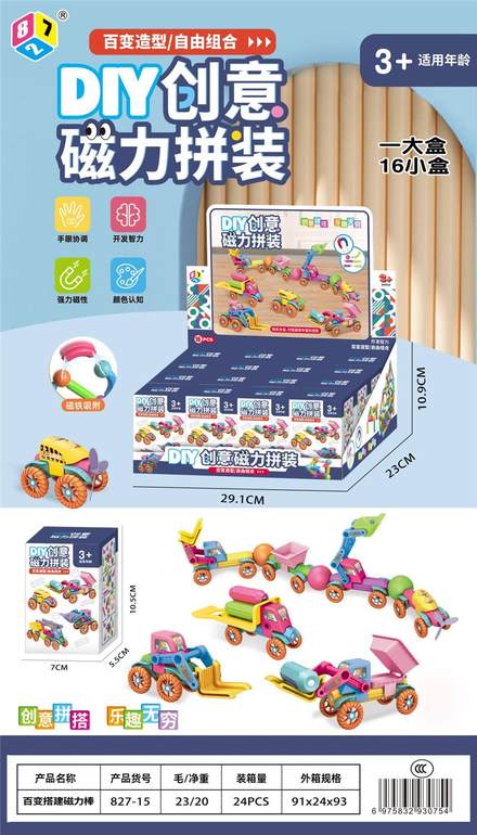 百变搭建磁力棒16PCS