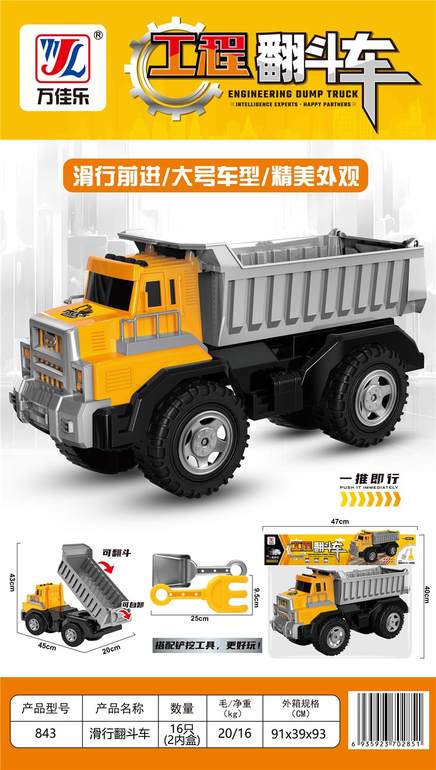 滑行翻斗车
