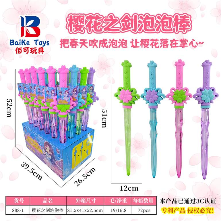 52公分樱花之剑泡泡棒24PCS