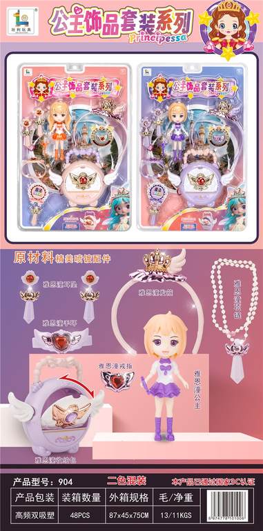 公主饰品套装
