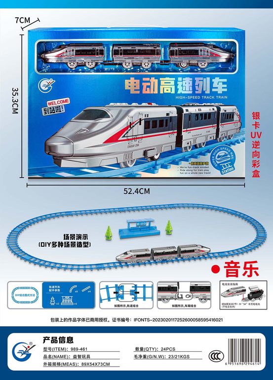大和谐号轨道车
