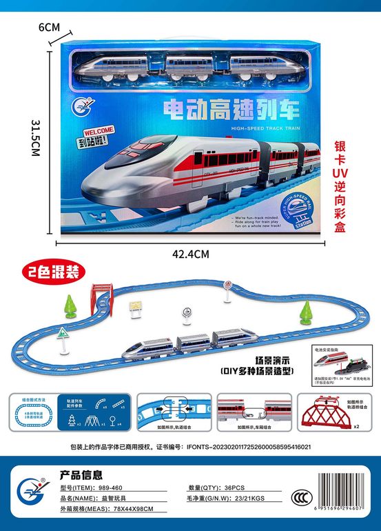 和谐好轨道车