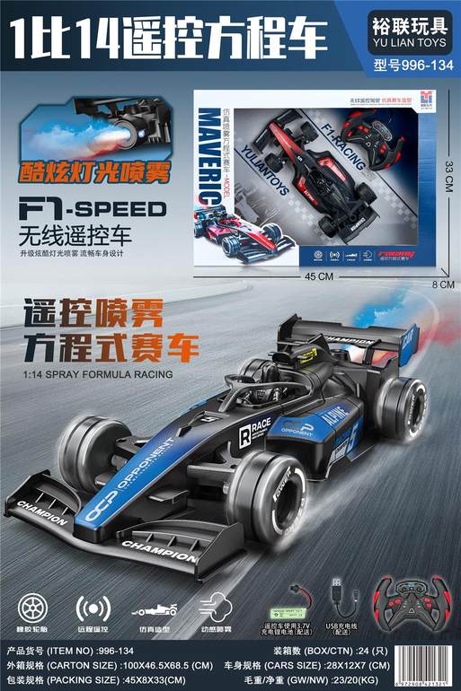 1:14遥控喷雾方程车