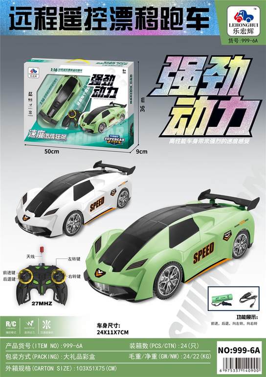 遥控兰博基尼3000年漂移车