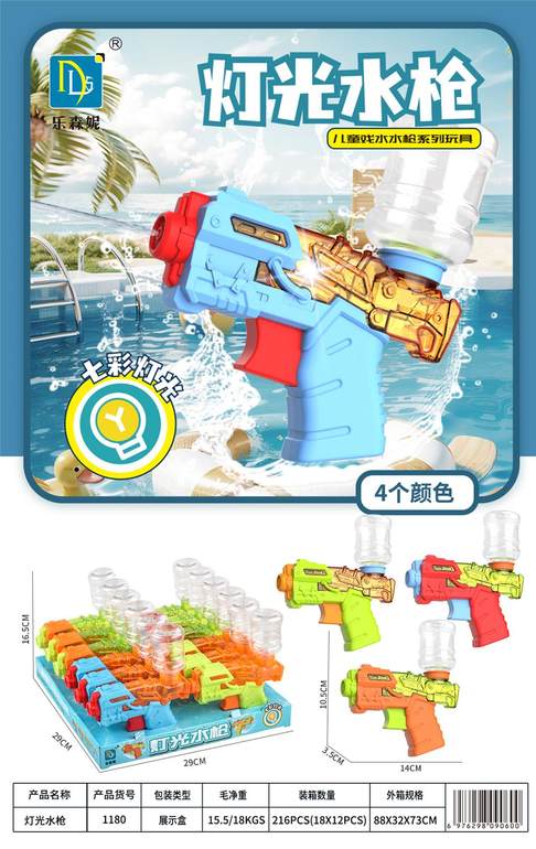 灯光水枪12pcs