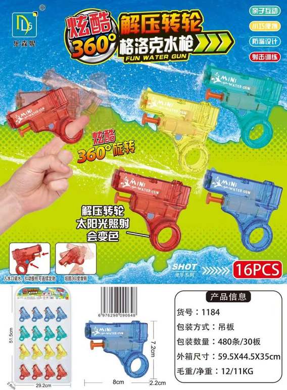 炫酷格洛克解压指环水枪16pcs
