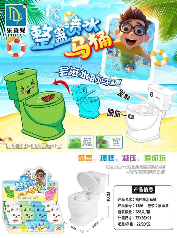 整蛊马桶水枪12pcs
