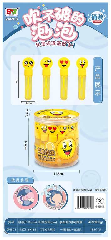 笑脸泡泡24pcs