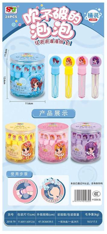 吹不破的泡泡24pcs