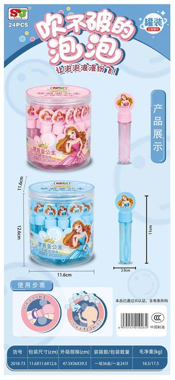 梦奇亚公主吹不破泡泡棒24pcs
