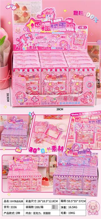 摇摇扭蛋机12pcs