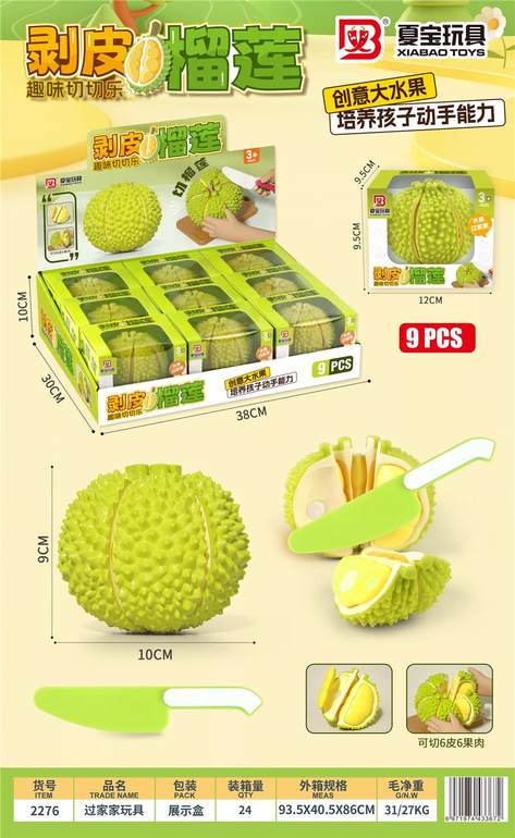 榴莲可剥皮9pcs