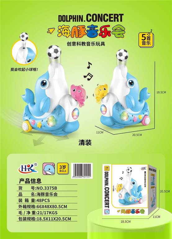 海豚音乐会