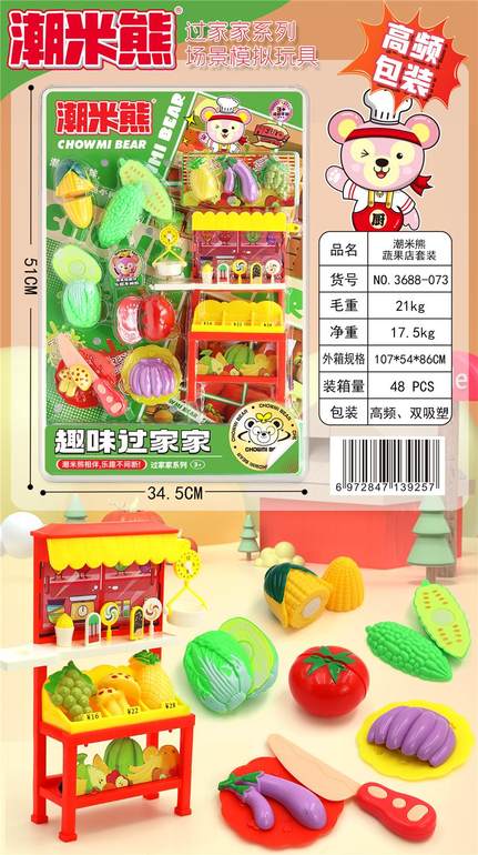 潮米熊蔬果店套装
