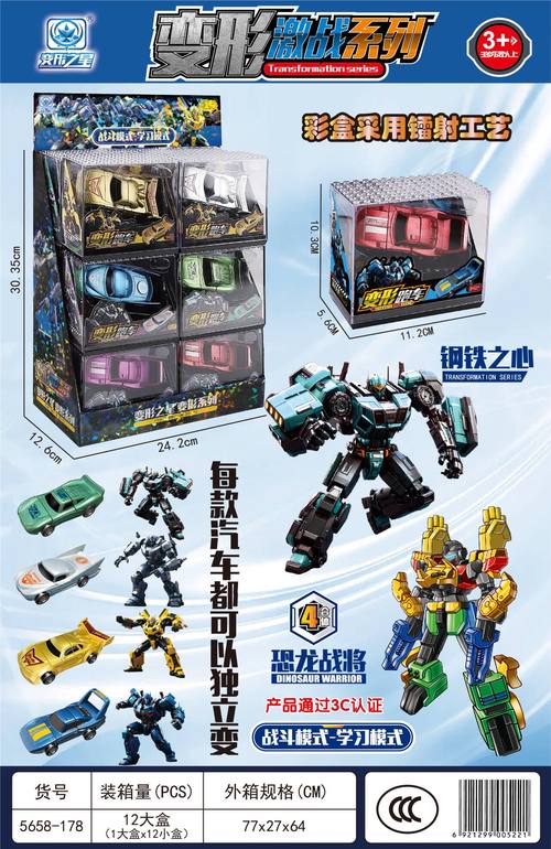 弹射变形车12pcs