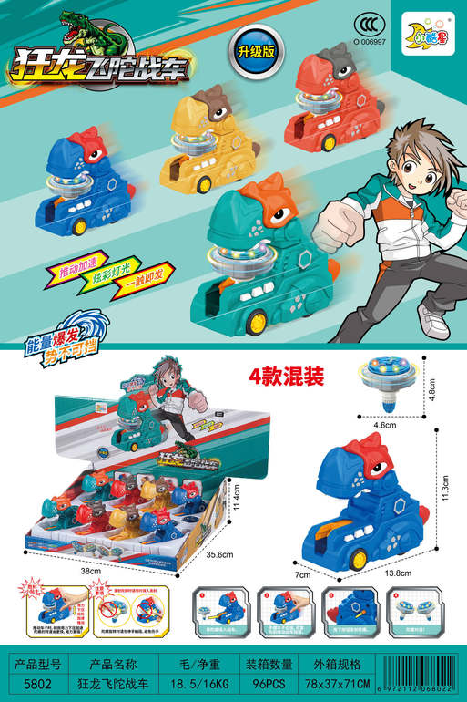 陀螺8pcs