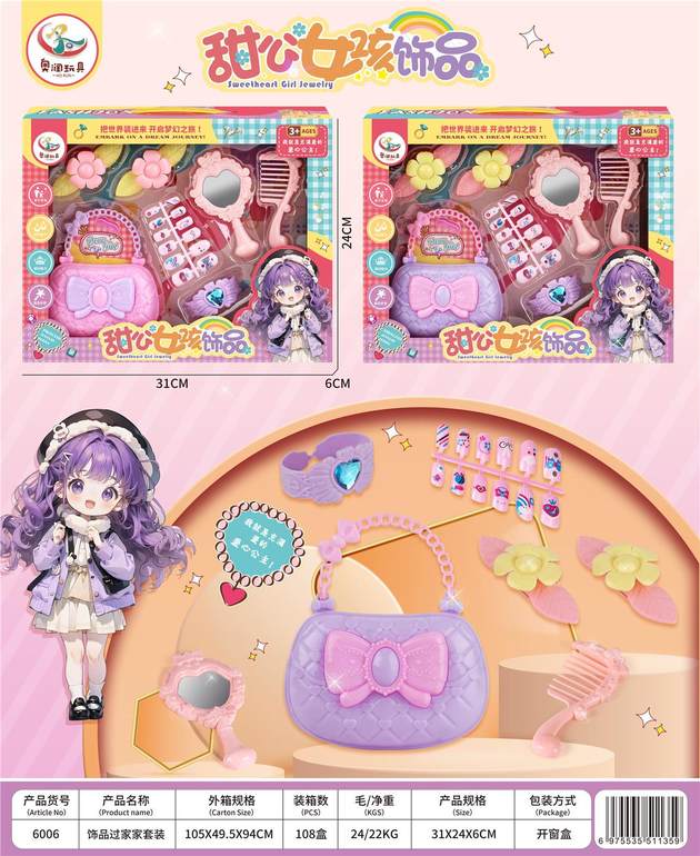 饰品过家家套装