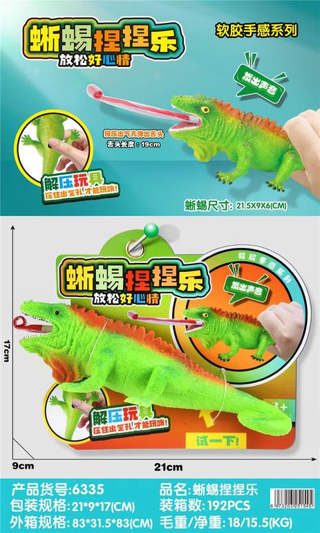 按压伸舌头蜥蜴