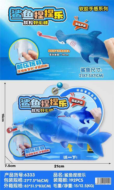 按压伸舌头鲨鱼