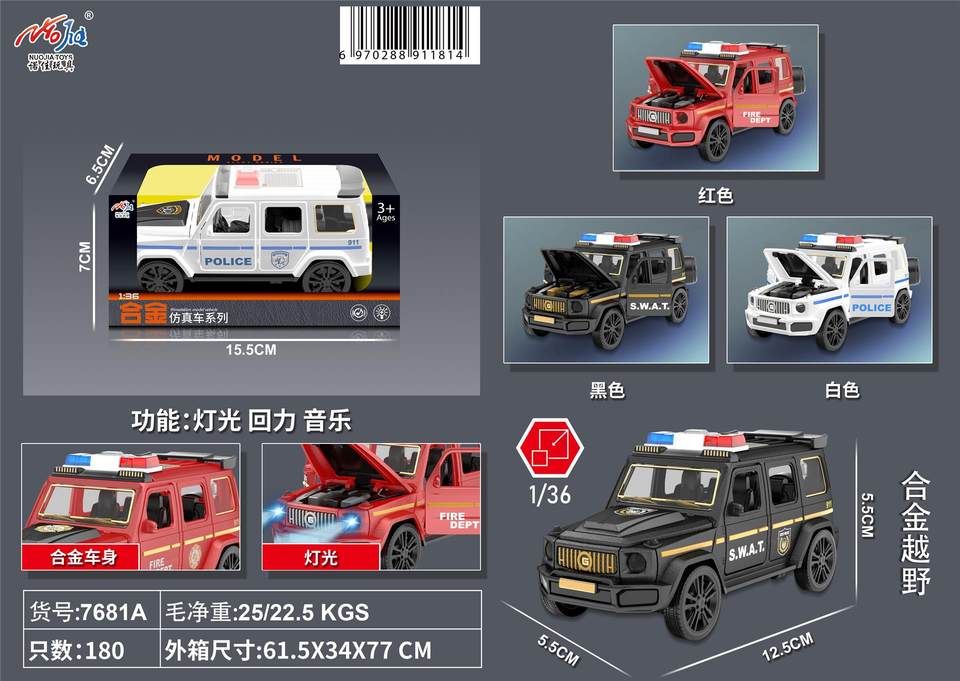 1:36四开门合金回力大G警车
