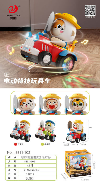电动萌趣灯光音乐特技变脸农夫车