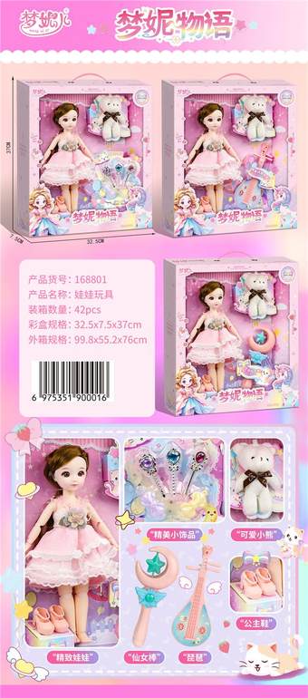 9寸饰品精美娃娃