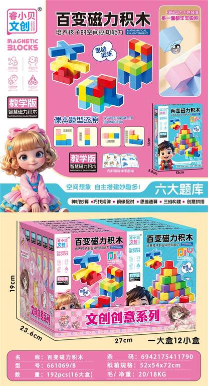 百变磁力积木15pcs