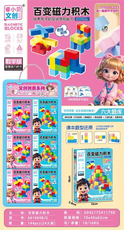 百变磁力积木15pcs