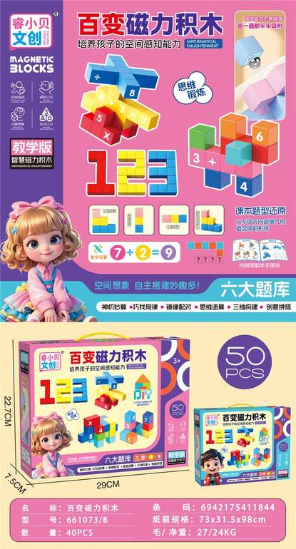百变磁力积木50颗粒