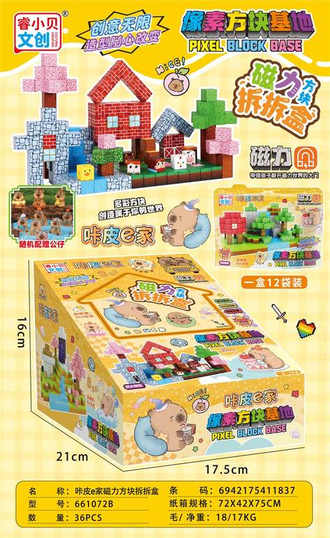 卡皮e家磁力方块拆拆袋12pcs