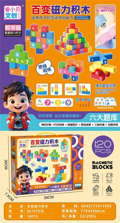百变磁力积木120颗粒
