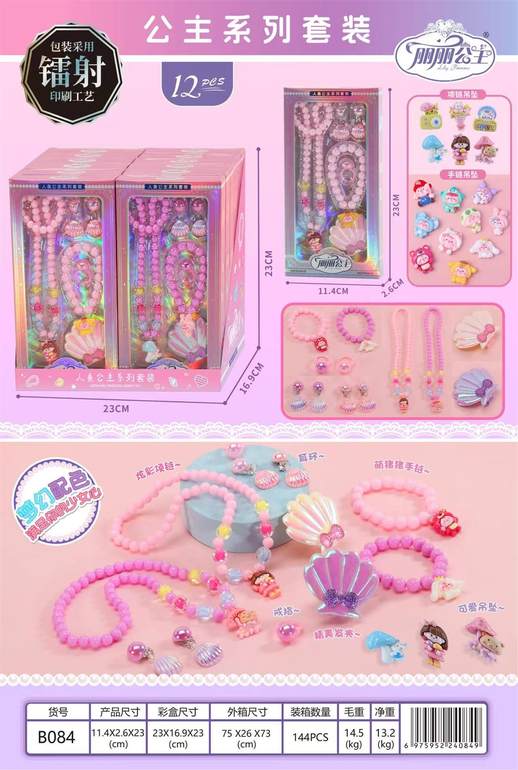 梦幻公主系列饰品12pcs